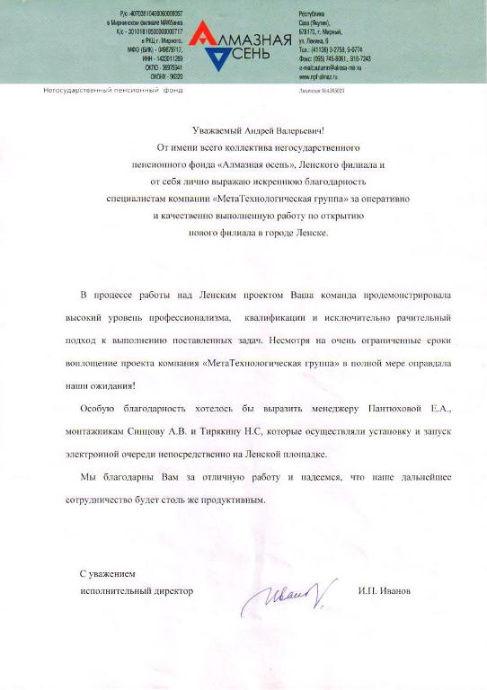 Отзыв об электронной очереди МАКСИМА 2008_Алмазная осень